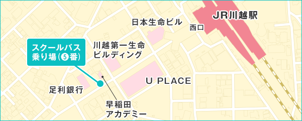 JR・東武東上線 川越駅西口発のスクールバスの乗り場