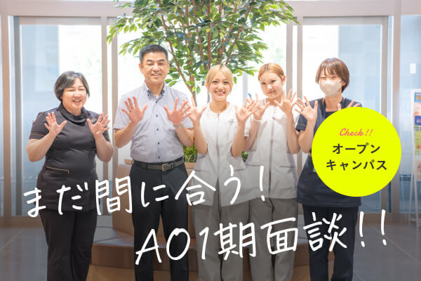 オープンキャンパスのイメージ
