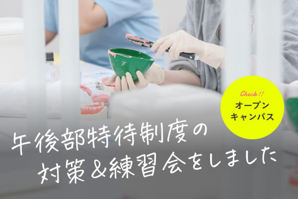 オープンキャンパスのイメージ