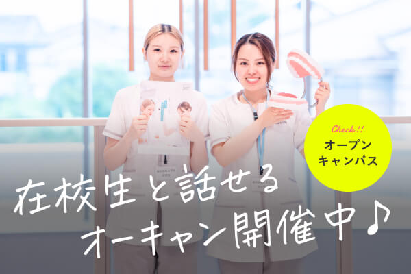 オープンキャンパスのイメージ
