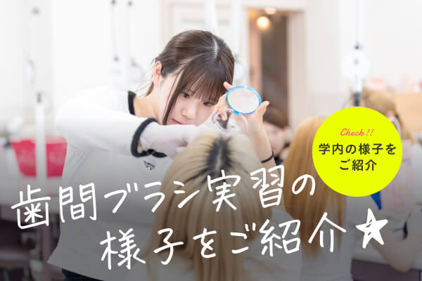 実習のイメージ