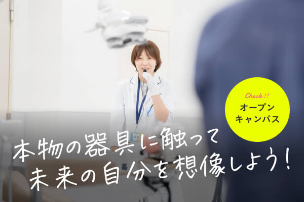 オープンキャンパスのイメージ