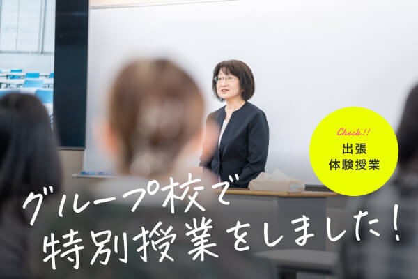 出張授業の様子