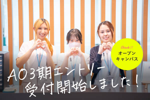 オープンキャンパスのイメージ