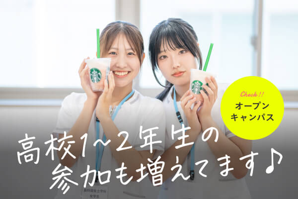 オープンキャンパスのイメージ