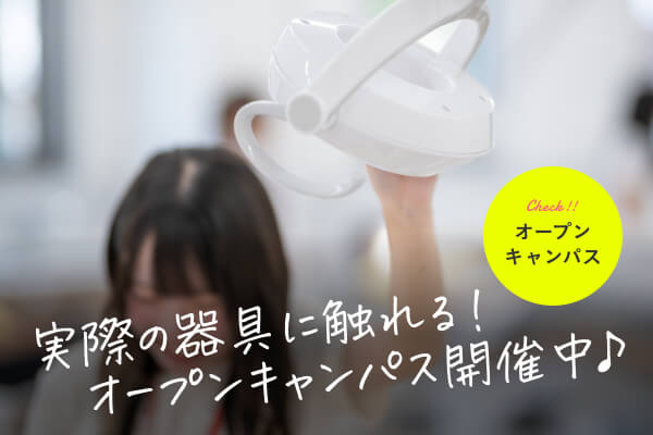 オープンキャンパスのイメージ