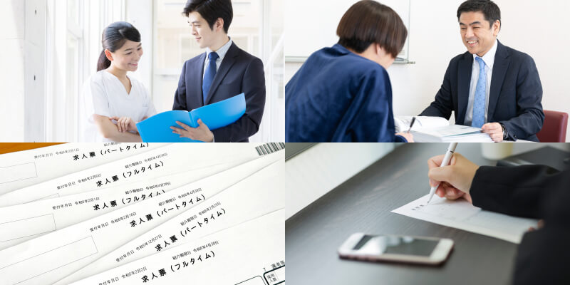 就職サポート