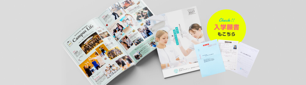 学校紹介資料のイメージ
