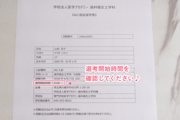 AO面談の流れの様子