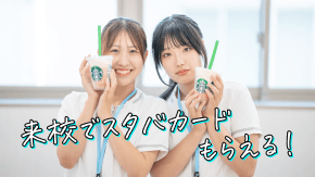 オープンキャンパスのイメージ