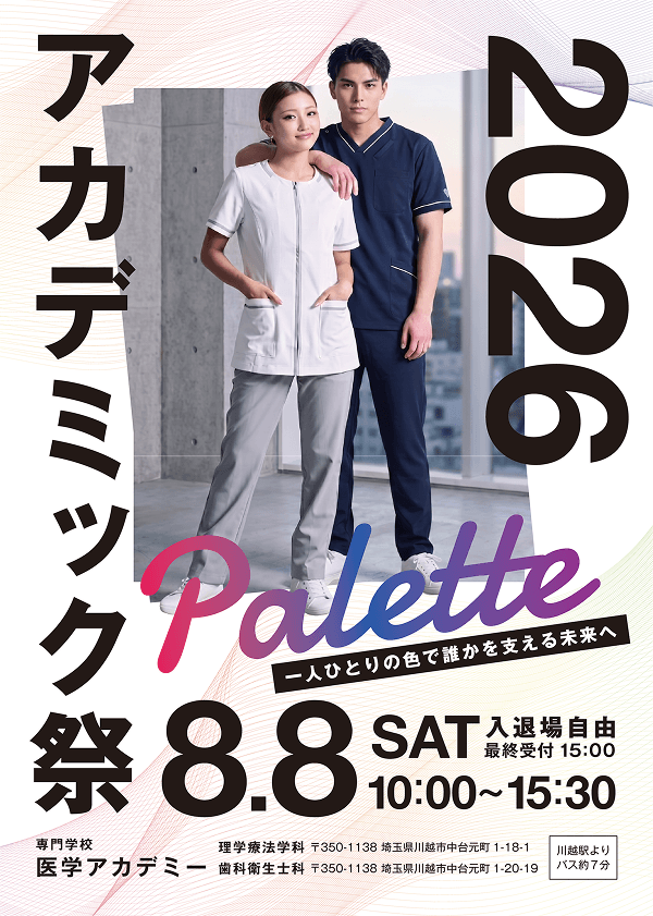 アカデミック祭