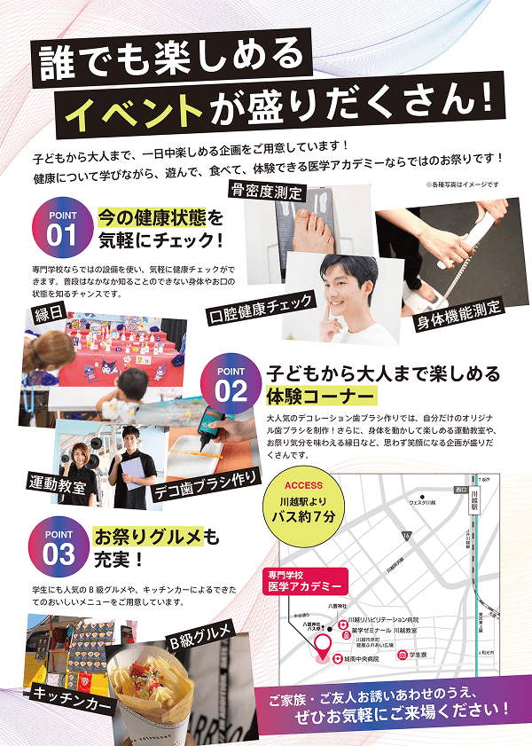 アカデミック祭