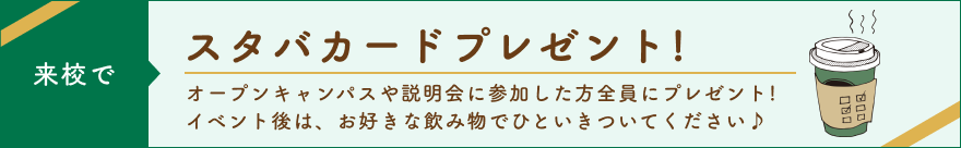 スタバカードプレゼント