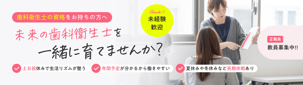 教員募集中