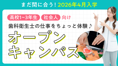 オープンキャンパス